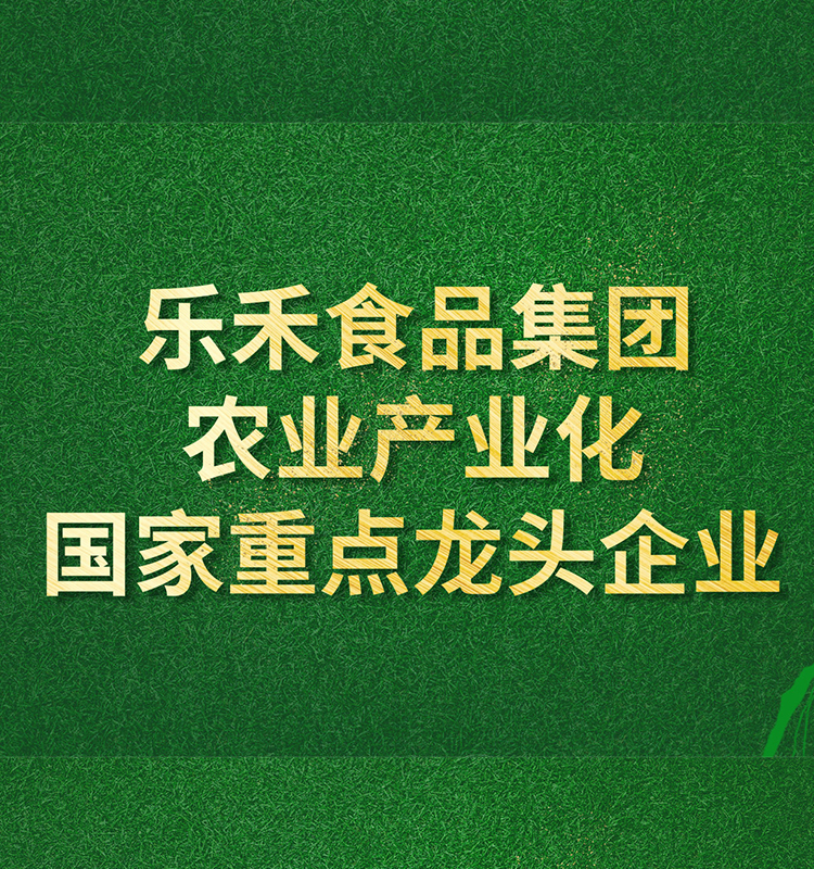 國家重點(diǎn)農(nóng)業(yè)產(chǎn)業(yè)化龍頭企業(yè)