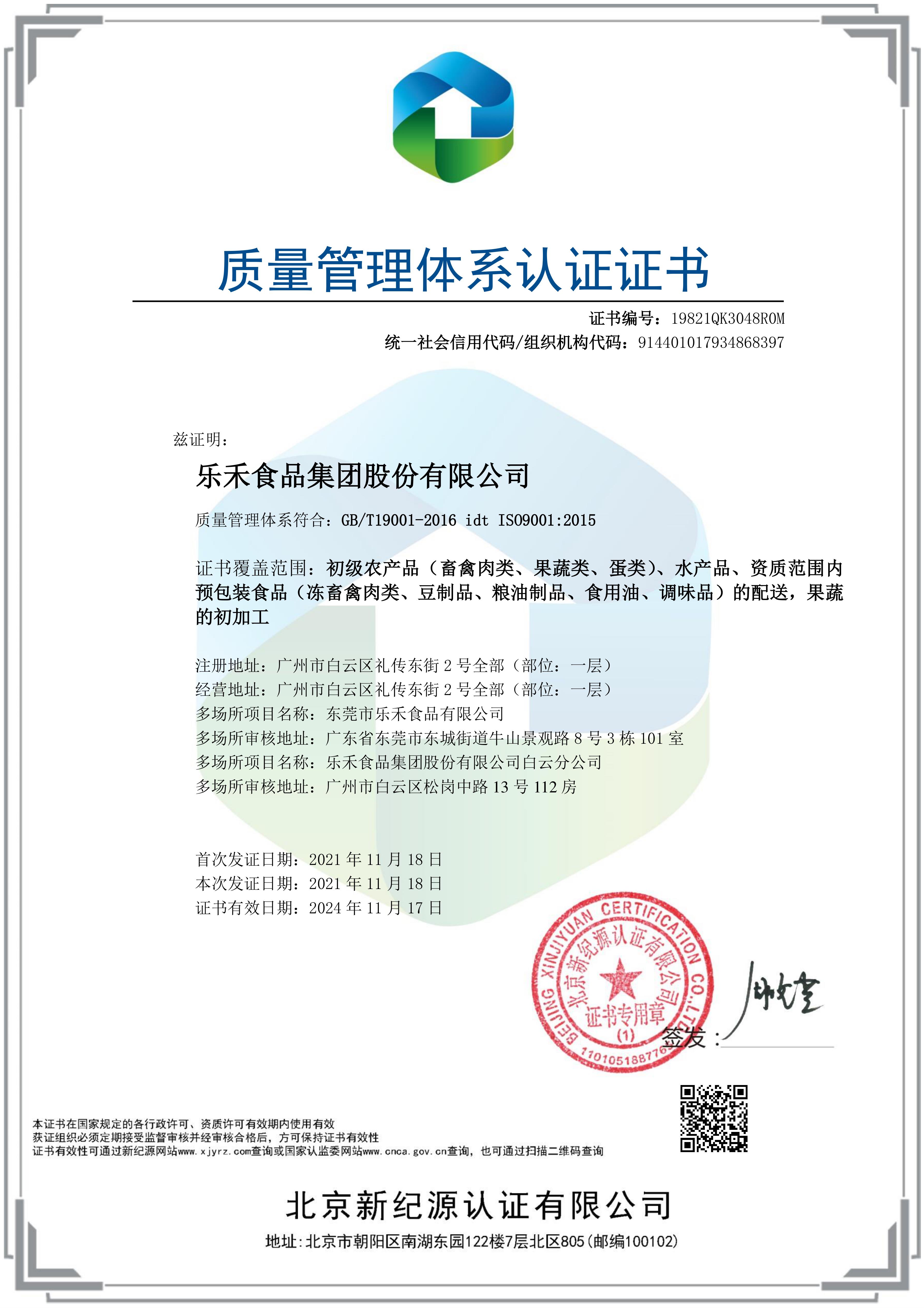 質(zhì)量管理體系認證證書