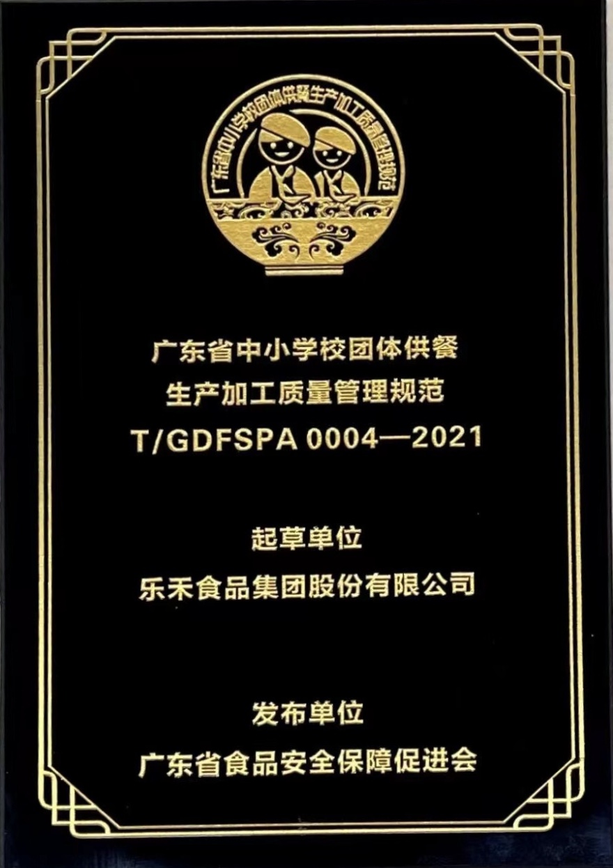 廣州市中小學校團體供餐生產(chǎn)加工質(zhì)量管理規(guī)范起草單位