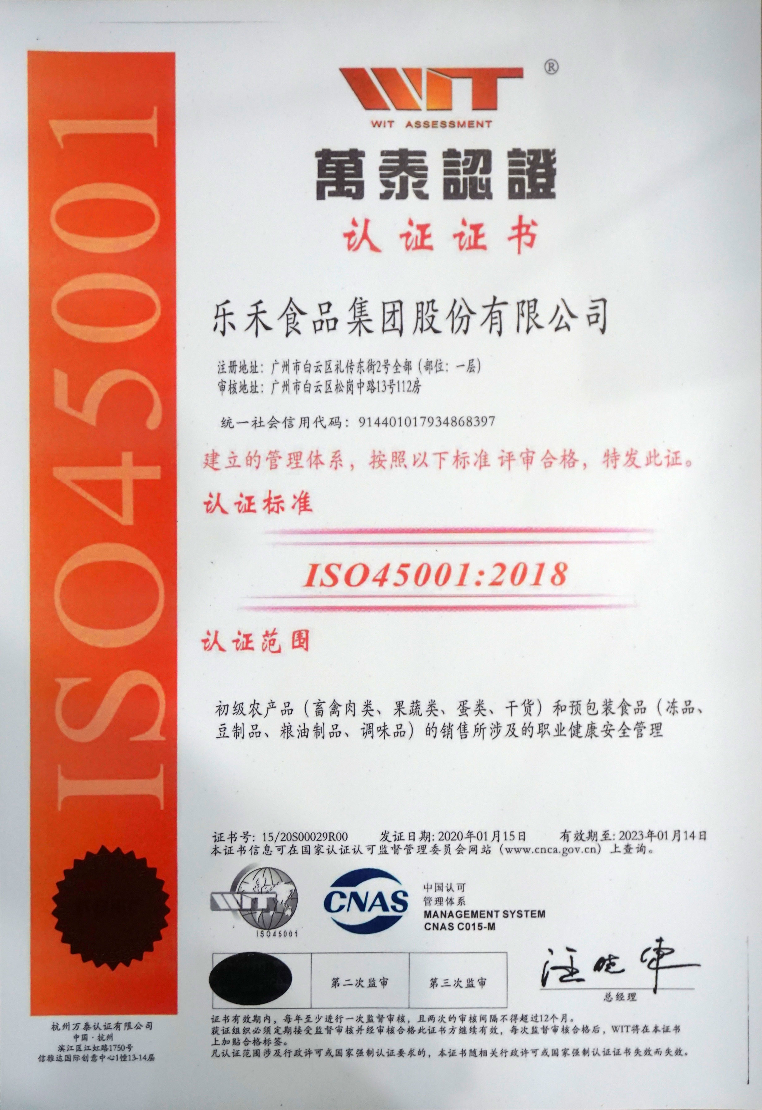 ISO45001認證